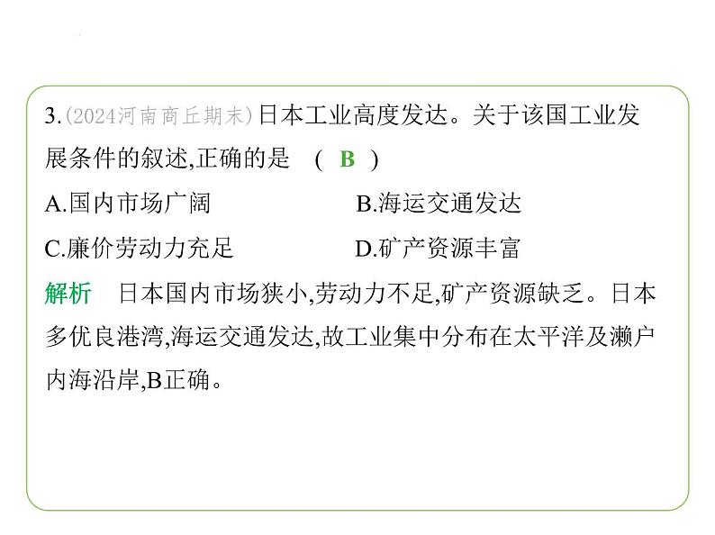 9.1 日本——与世界联系密切的经济　东西方融合的文化   人口与主要城市 习题课件-七年级地理下学期湘教版（2024版）第6页