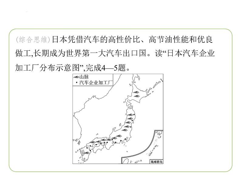 9.1 日本——与世界联系密切的经济　东西方融合的文化   人口与主要城市 习题课件-七年级地理下学期湘教版（2024版）第7页