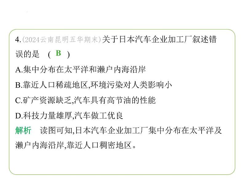 9.1 日本——与世界联系密切的经济　东西方融合的文化   人口与主要城市 习题课件-七年级地理下学期湘教版（2024版）第8页