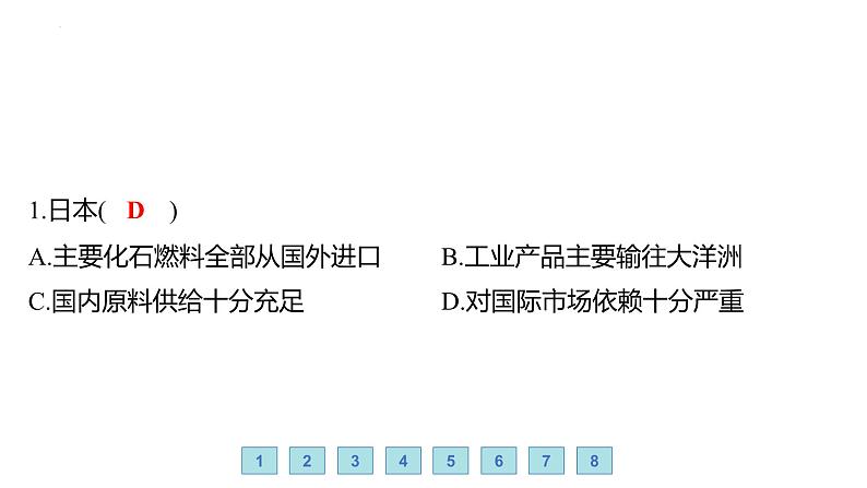 9.1 日本——日本的社会经济概况 习题课件-七年级地理下学期湘教版（2024版）第3页