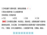 9.1 日本——日本的社會經(jīng)濟概況 習(xí)題課件-七年級地理下學(xué)期湘教版（2024版）