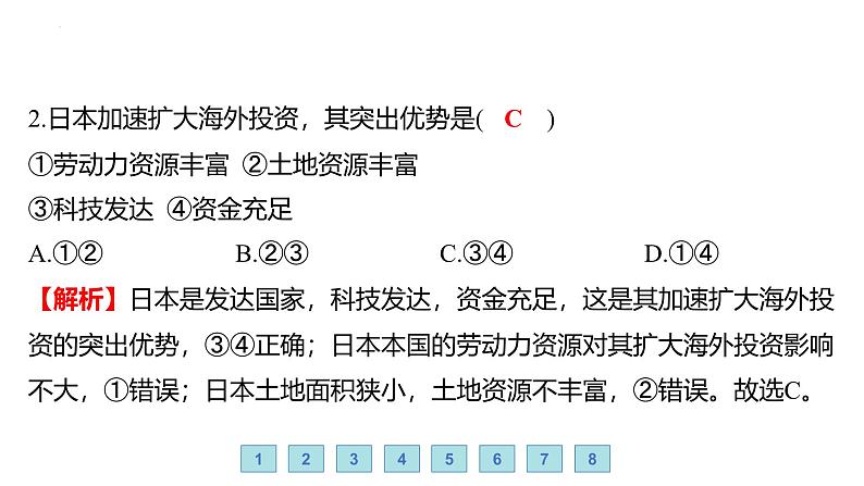 9.1 日本——日本的社会经济概况 习题课件-七年级地理下学期湘教版（2024版）第4页