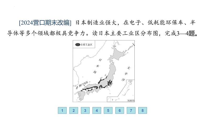 9.1 日本——日本的社会经济概况 习题课件-七年级地理下学期湘教版（2024版）第5页