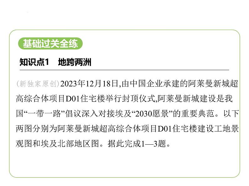 9.2 埃及 习题课件-七年级地理下学期湘教版（2024版）第2页