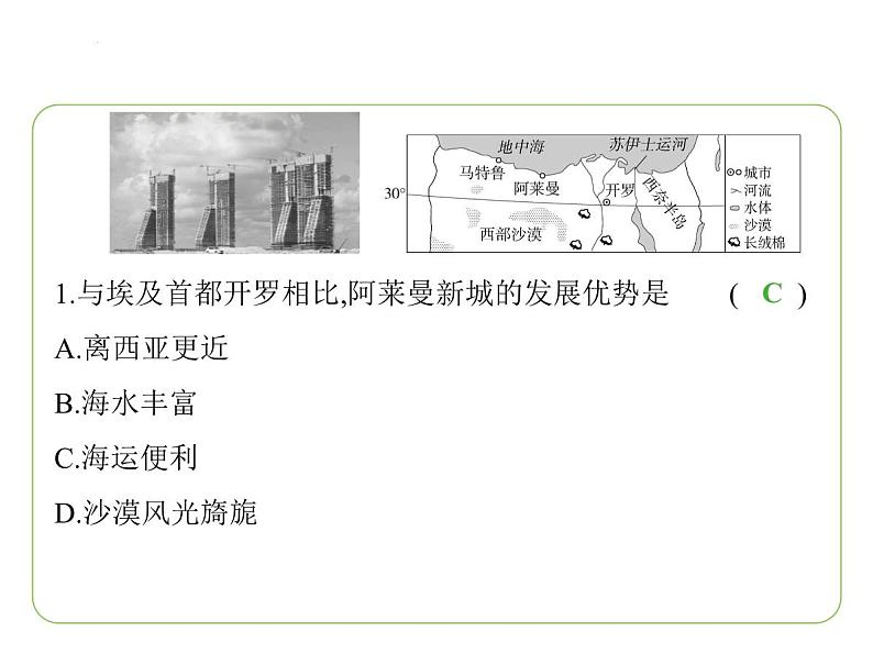 9.2 埃及 习题课件-七年级地理下学期湘教版（2024版）第3页