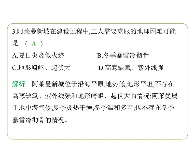 9.2 埃及 习题课件-七年级地理下学期湘教版（2024版）第6页