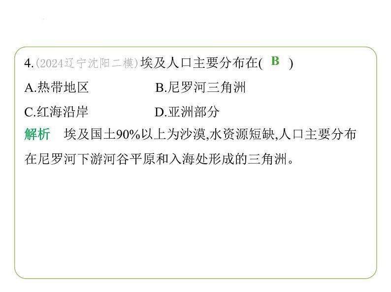 9.2 埃及 习题课件-七年级地理下学期湘教版（2024版）第8页