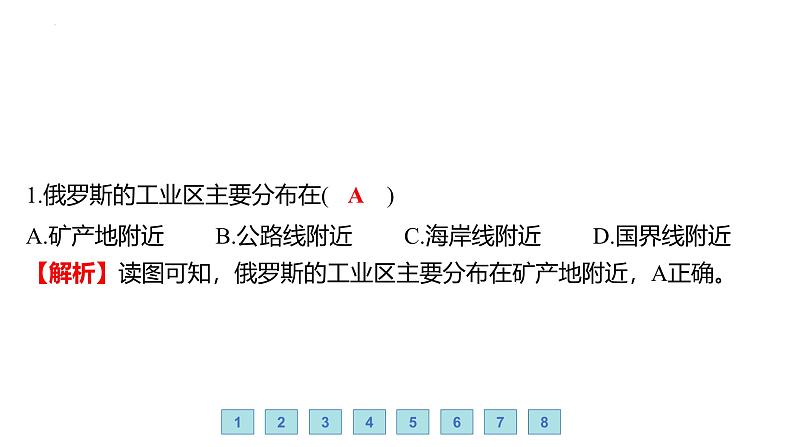 9.3 俄罗斯——发展中的经济 人口与城市 习题课件-七年级地理下学期湘教版（2024版）第3页