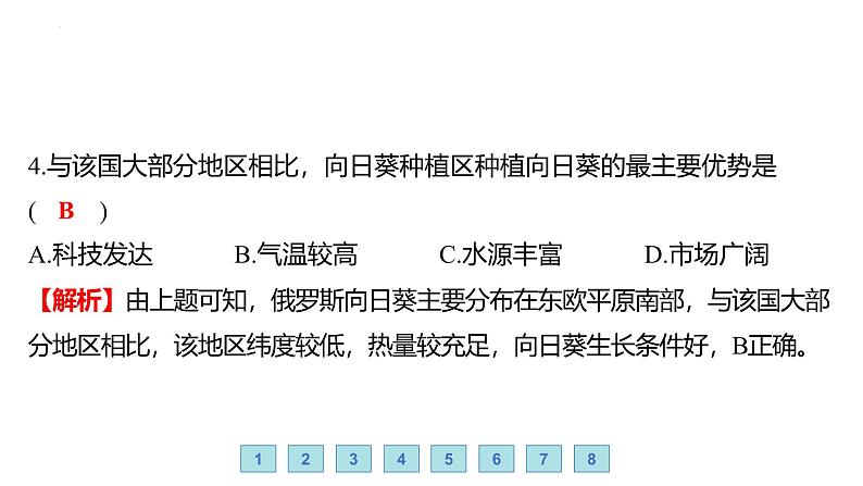 9.3 俄罗斯——发展中的经济 人口与城市 习题课件-七年级地理下学期湘教版（2024版）第7页