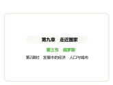 9.3 俄羅斯——發(fā)展中的經(jīng)濟(jì)　人口與城市 習(xí)題課件-七年級(jí)地理下學(xué)期湘教版（2024版）