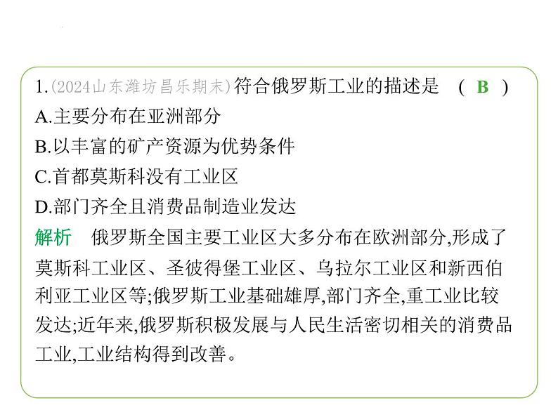 9.3 俄罗斯——发展中的经济　人口与城市 习题课件-七年级地理下学期湘教版（2024版）第3页