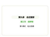 9.3 俄羅斯——地大物博 習(xí)題課件-七年級(jí)地理下學(xué)期湘教版（2024版）
