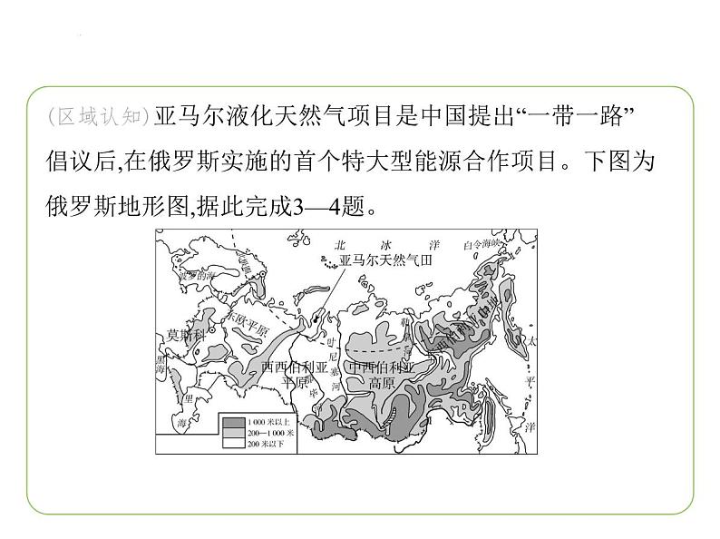 9.3 俄罗斯——地大物博 习题课件-七年级地理下学期湘教版（2024版）第5页