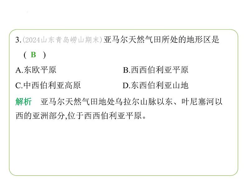 9.3 俄罗斯——地大物博 习题课件-七年级地理下学期湘教版（2024版）第6页