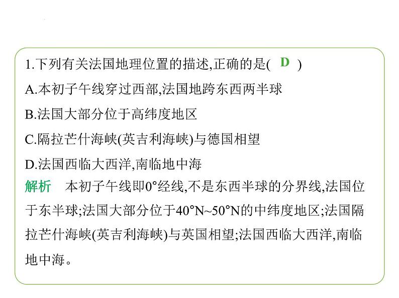 9.4 法国 习题课件-七年级地理下学期湘教版（2024版）第3页