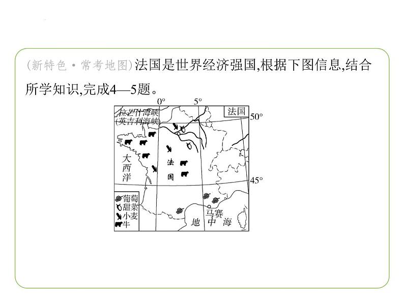 9.4 法国 习题课件-七年级地理下学期湘教版（2024版）第6页