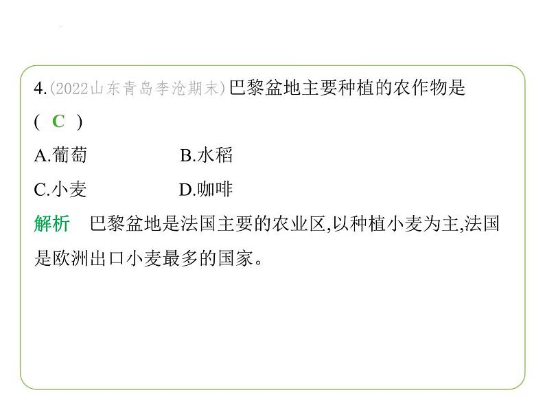 9.4 法国 习题课件-七年级地理下学期湘教版（2024版）第7页