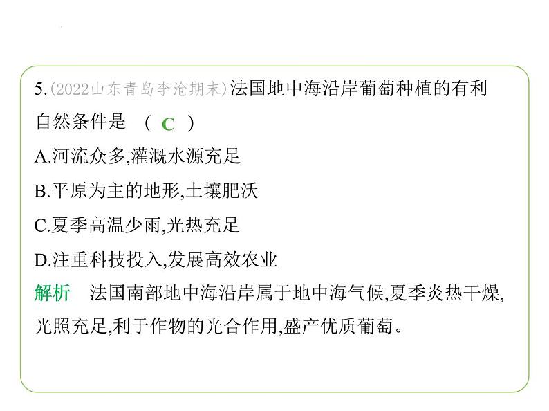 9.4 法国 习题课件-七年级地理下学期湘教版（2024版）第8页