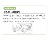 9.5 美國(guó)——人口與城市 習(xí)題課件-七年級(jí)地理下學(xué)期湘教版（2024版）