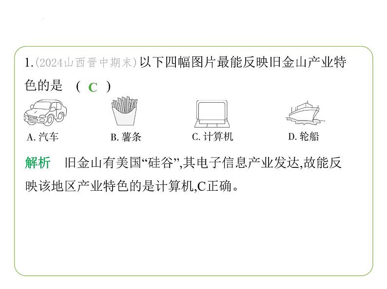 9.5 美国——人口与城市 习题课件-七年级地理下学期湘教版（2024版）第3页