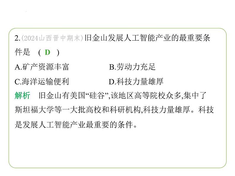 9.5 美国——人口与城市 习题课件-七年级地理下学期湘教版（2024版）第4页