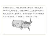 9.5 美国——人口与城市 习题课件-七年级地理下学期湘教版（2024版）