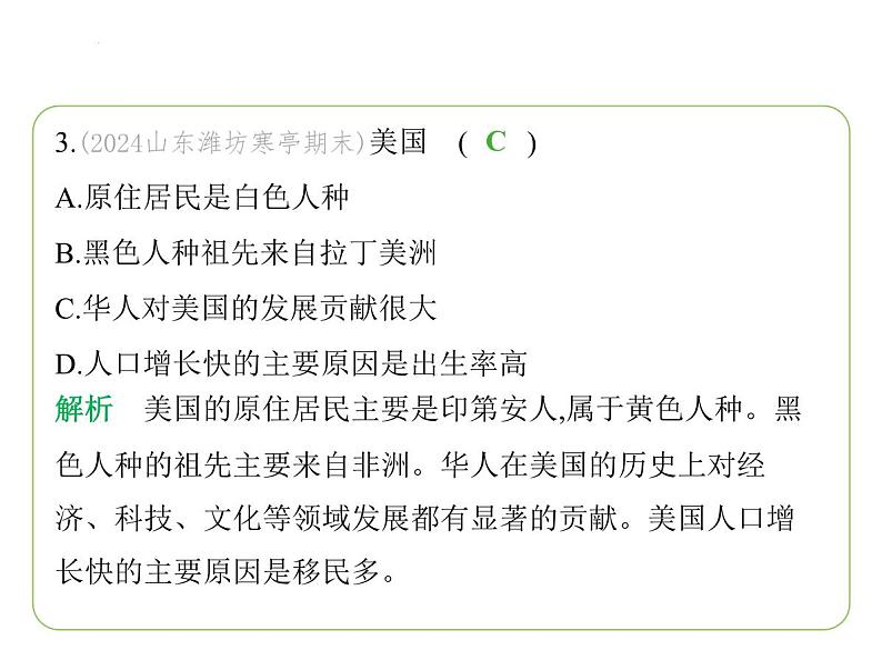 9.5 美国——人口与城市 习题课件-七年级地理下学期湘教版（2024版）第6页