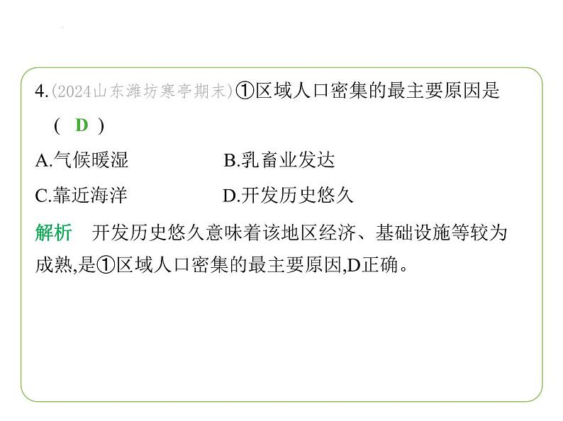 9.5 美国——人口与城市 习题课件-七年级地理下学期湘教版（2024版）第7页