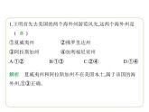 9.5 美國(guó)——領(lǐng)土組成　高度發(fā)達(dá)的經(jīng)濟(jì) 習(xí)題課件-七年級(jí)地理下學(xué)期湘教版（2024版）