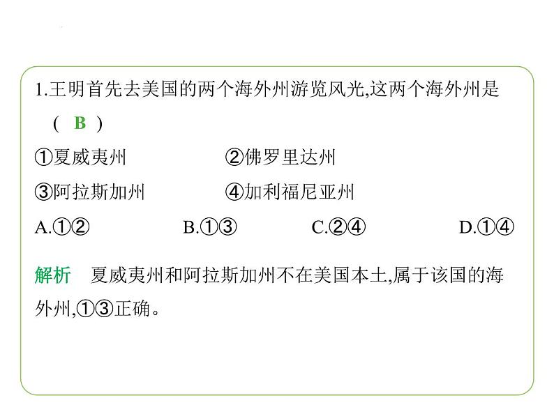 9.5 美国——领土组成　高度发达的经济 习题课件-七年级地理下学期湘教版（2024版）第3页