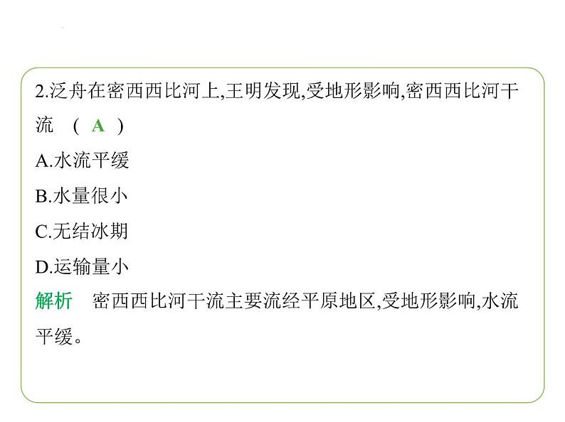 9.5 美国——领土组成　高度发达的经济 习题课件-七年级地理下学期湘教版（2024版）第4页