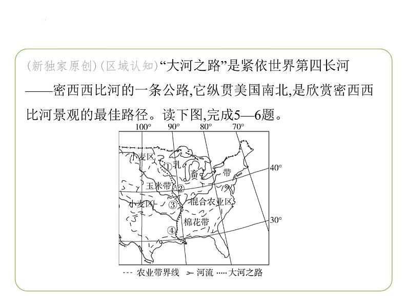 9.5 美国——领土组成　高度发达的经济 习题课件-七年级地理下学期湘教版（2024版）第8页