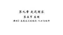 初中地理湘教版（2024）七年级下册（2024）第五节 美国习题课件ppt