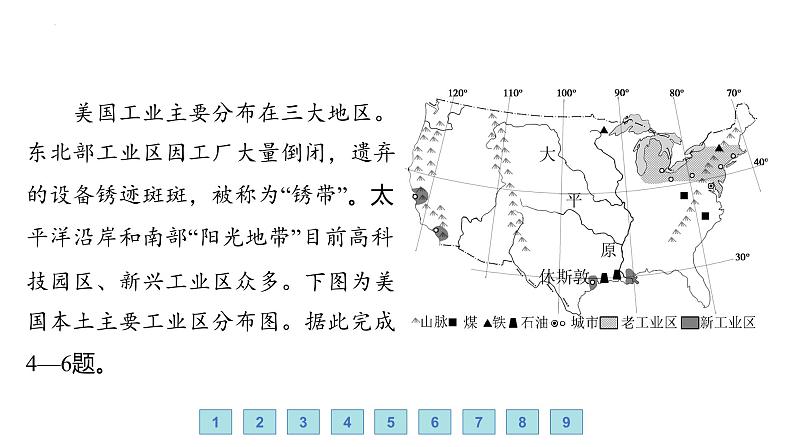 9.5 美国——高度发达的经济 人口与城市 习题课件-七年级地理下学期湘教版（2024版）第6页