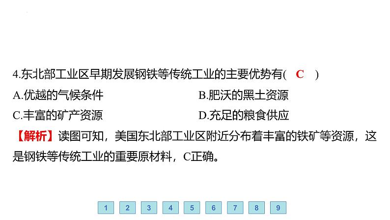 9.5 美国——高度发达的经济 人口与城市 习题课件-七年级地理下学期湘教版（2024版）第7页