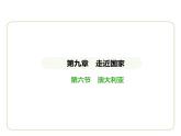 9.6 澳大利亚 习题课件-七年级地理下学期湘教版（2024版）