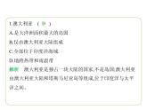 9.6 澳大利亚 习题课件-七年级地理下学期湘教版（2024版）
