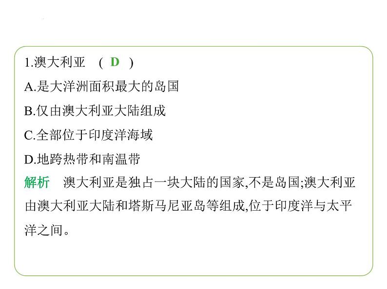 9.6 澳大利亚 习题课件-七年级地理下学期湘教版（2024版）第3页