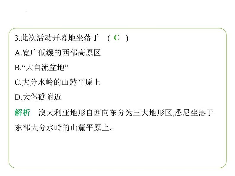 9.6 澳大利亚 习题课件-七年级地理下学期湘教版（2024版）第5页