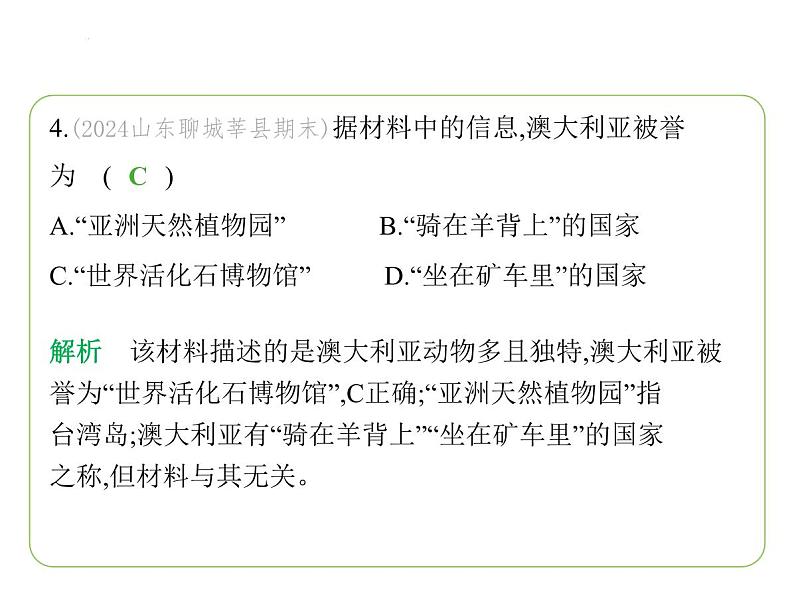 9.6 澳大利亚 习题课件-七年级地理下学期湘教版（2024版）第7页