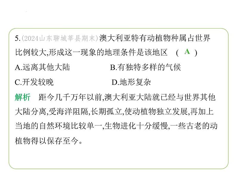 9.6 澳大利亚 习题课件-七年级地理下学期湘教版（2024版）第8页