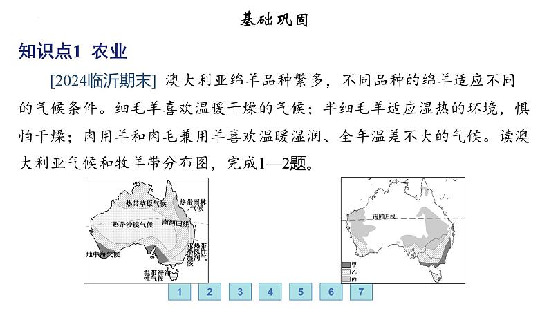 9.6 澳大利亚——后起的发达国家 习题课件-七年级地理下学期湘教版（2024版）第2页