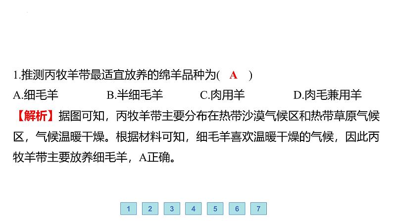 9.6 澳大利亚——后起的发达国家 习题课件-七年级地理下学期湘教版（2024版）第3页