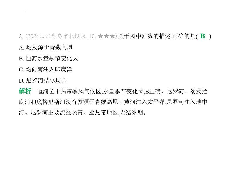 专项素养巩固训练卷(七)　跨学科专题(2) 习题课件-湘教版七年级地理下册第4页