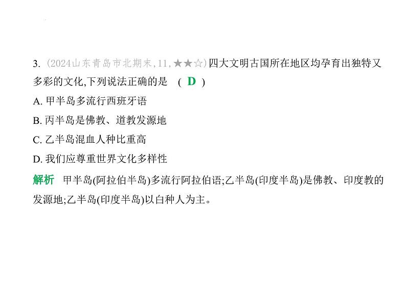 专项素养巩固训练卷(七)　跨学科专题(2) 习题课件-湘教版七年级地理下册第5页