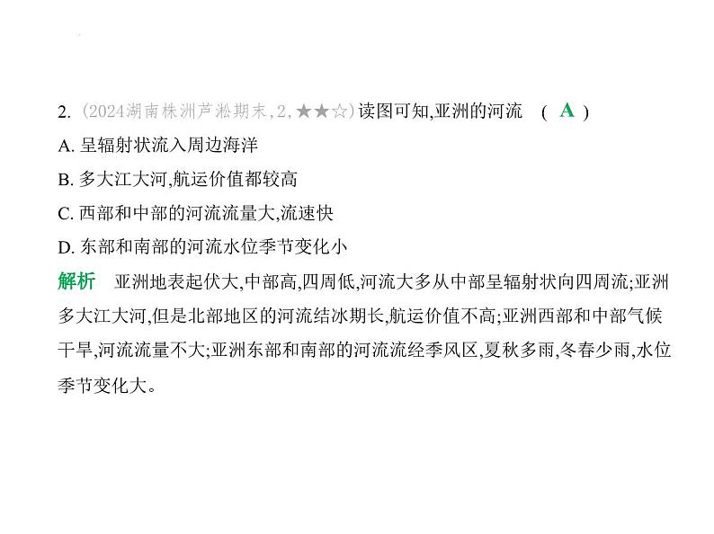 专项素养巩固训练卷(四)　亚洲分区的地理差异 习题课件-七年级地理下学期湘教版（2024）第4页