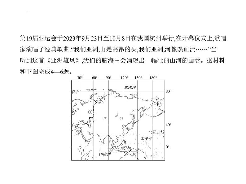 专项素养巩固训练卷(四)　亚洲分区的地理差异 习题课件-七年级地理下学期湘教版（2024）第6页