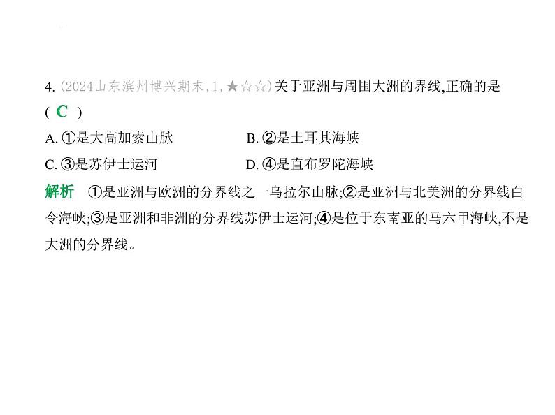 专项素养巩固训练卷(四)　亚洲分区的地理差异 习题课件-七年级地理下学期湘教版（2024）第7页