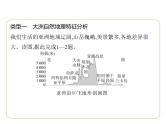专项素养综合全练(一)　世界主要大洲的地理差异 习题课件-七年级地理下学期湘教版（2024版）