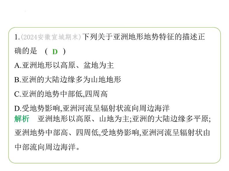 专项素养综合全练(一)　世界主要大洲的地理差异 习题课件-七年级地理下学期湘教版（2024版）第3页